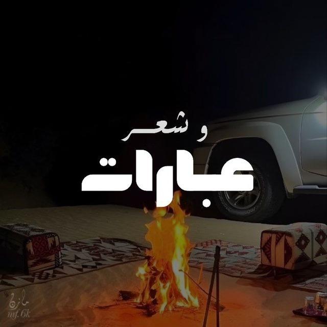 عبارات و شعر 🏅