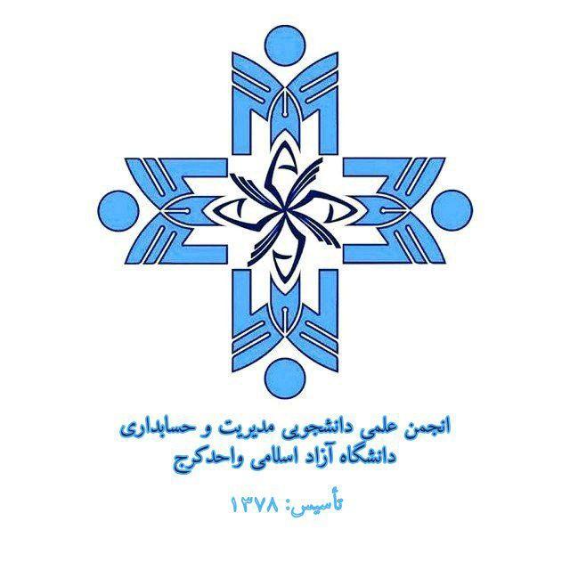 🔷️انجمن علمی مدیریت و حسابداری🔷️