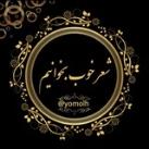 شعر خوب بخوانیم