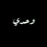 .𝘼َ!𝗟ِ𝙚َ𝙭ِ ✞