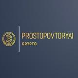 ПростоПовторяй 🇺🇦 📈