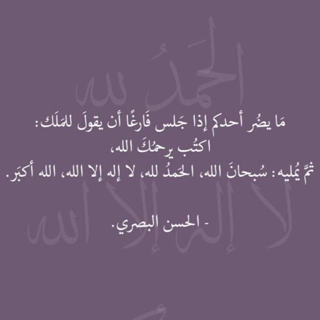 منبه الباقيات الصالحات