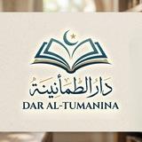 دار الطمأنينة