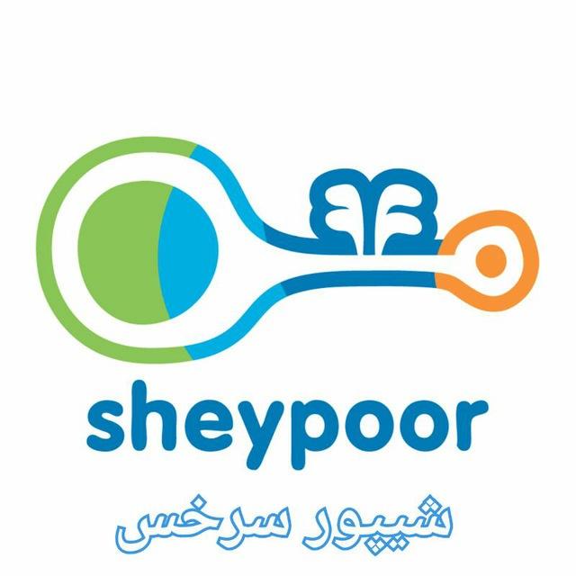 شیپور سرخس