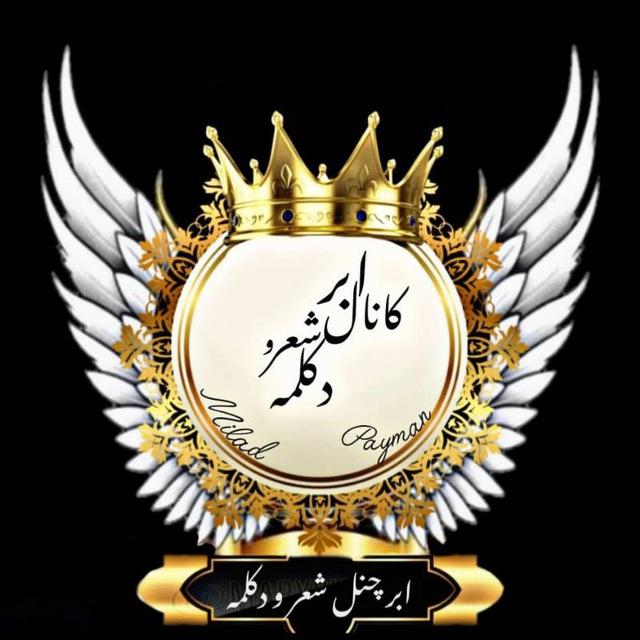 کانال شعرو دکلمه