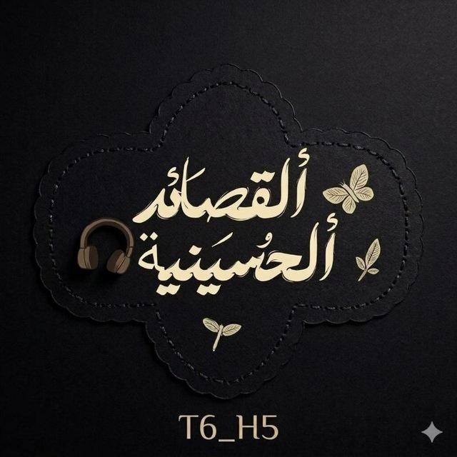 قصائد حسينيه💔ستوريات محرم