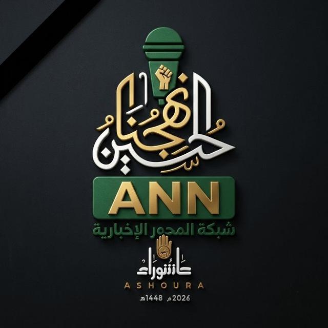 شبكة أخبار المحور