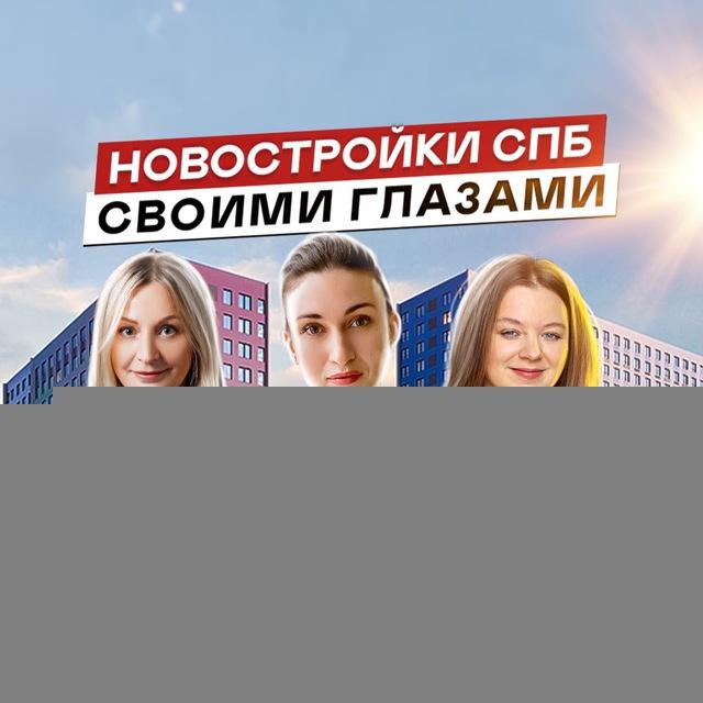Новостройки СПб своими глазами
