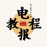 联邦电报教程