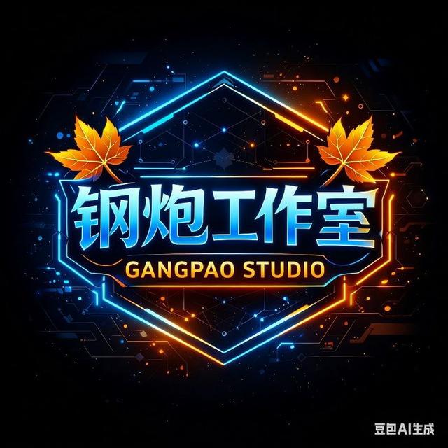 钢炮文件主频道(己报废)