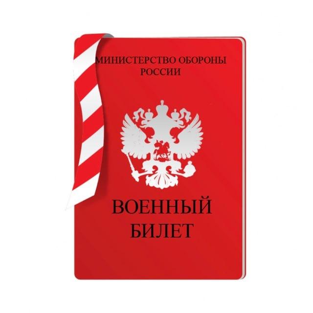 ОТСРОЧКА 📕 ВОЕННЫЙ БИЛЕТ