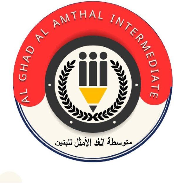 متوسطة الغد الامثل للبنين