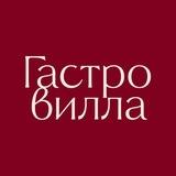 Гастровилла