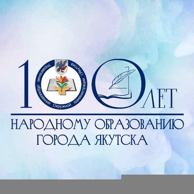 Управление образования ОА г.Якутска