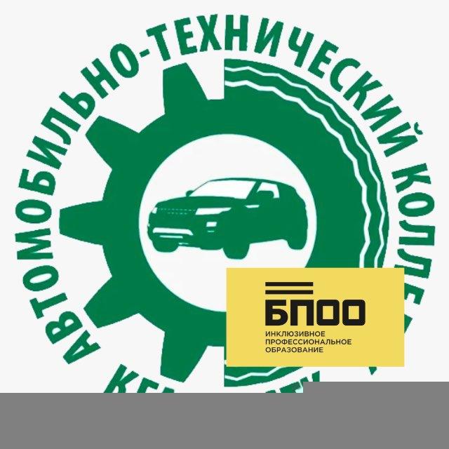 КГА ПОУ «АТК» БПОО