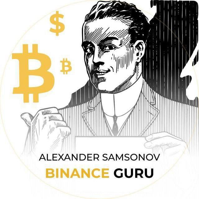 BinanceGuru® ( Alexander Samsonov )
