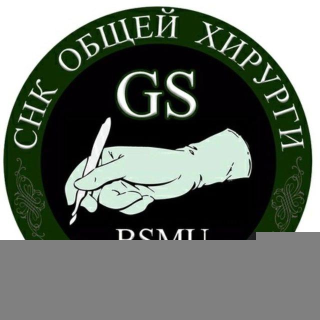 СНГ агульнай хірургіі БДМУ / СНК общей хирургии БГМУ / BSMU General surgery SSG