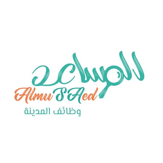 وظائف المدينة المنورة