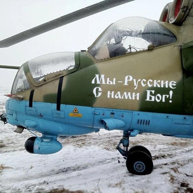 РОССИЯ Мы — Русские. С нами Бог!