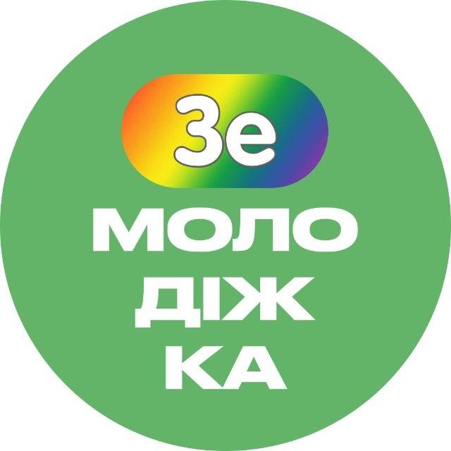 ЗеМолодіжка