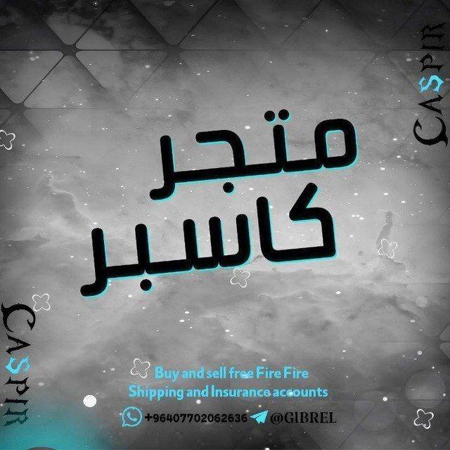 متجر كاسبر2