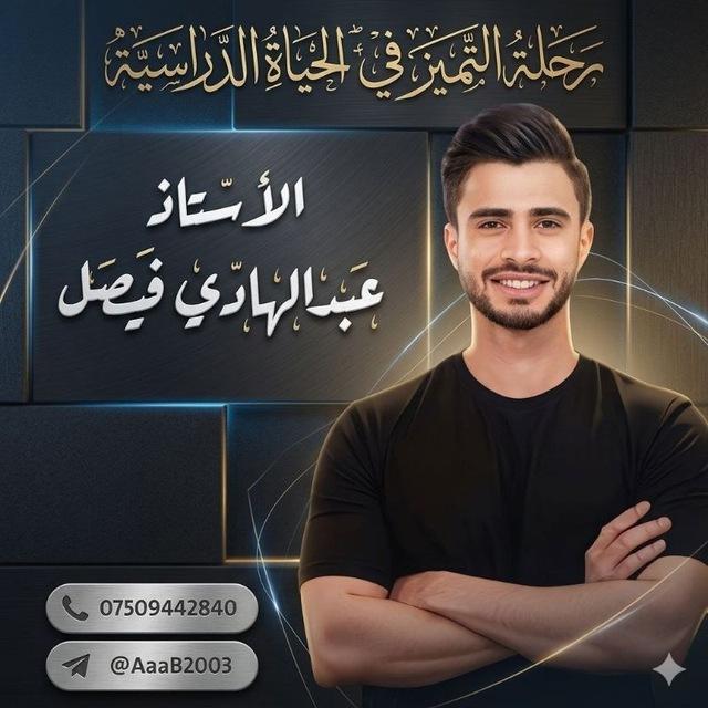 رحلة التميز في الحياة الدراسيه