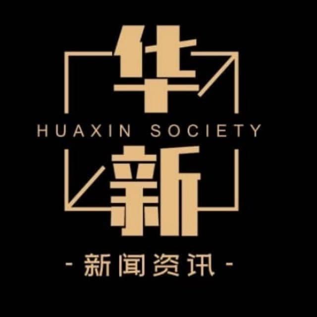 『华新社』海外最快新闻曝光