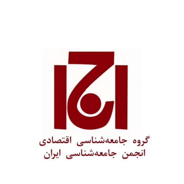 جامعه‌شناسی‌ اقتصادی و توسعه
