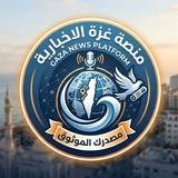 منصة غزة الأخبارية