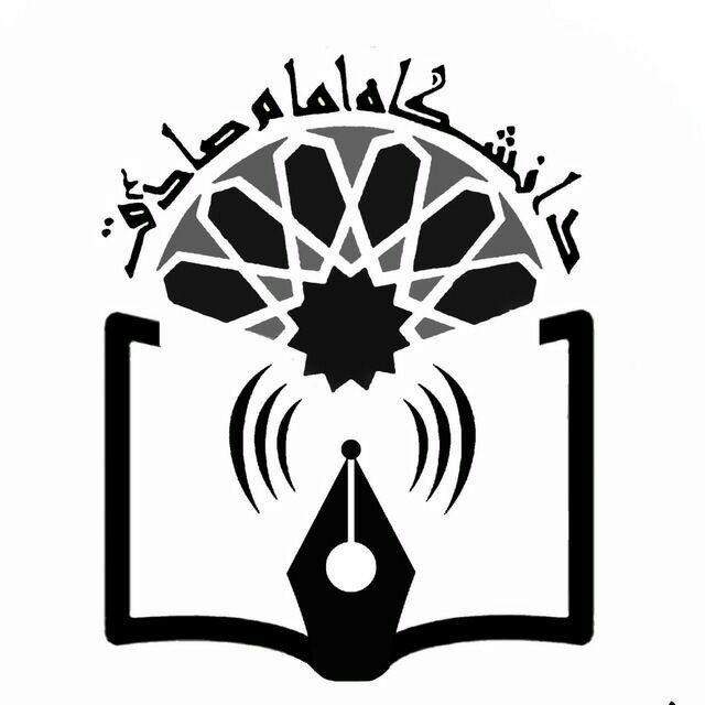 انجمن علمی دانشجویی معارف اسلامی و فرهنگ و ارتباطات