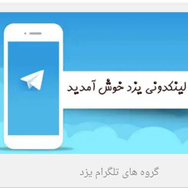 ▓▒➧لینڪدونـےیــزد➧▒▓