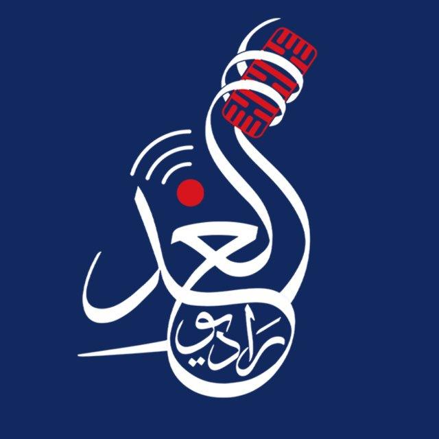 راديو الغد