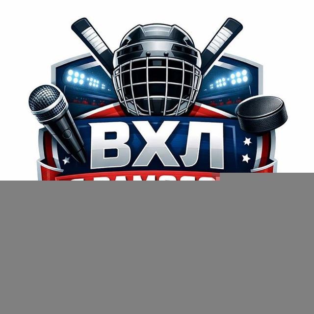 ВХЛ с Рамосом