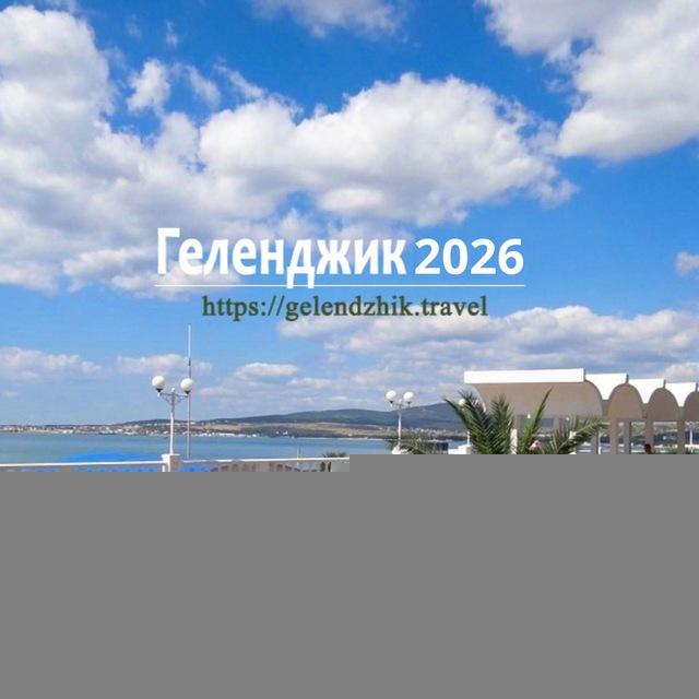 Геленджик Жильё