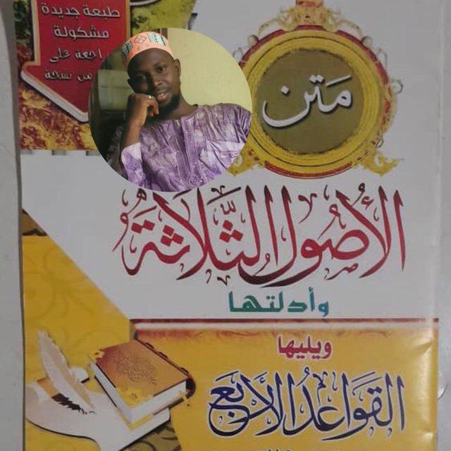 الأصول الثلاثة 🌾