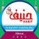 HANIF Educational Consultancy مركز "حنيف" للتسجيلات في الجامعات الدولية