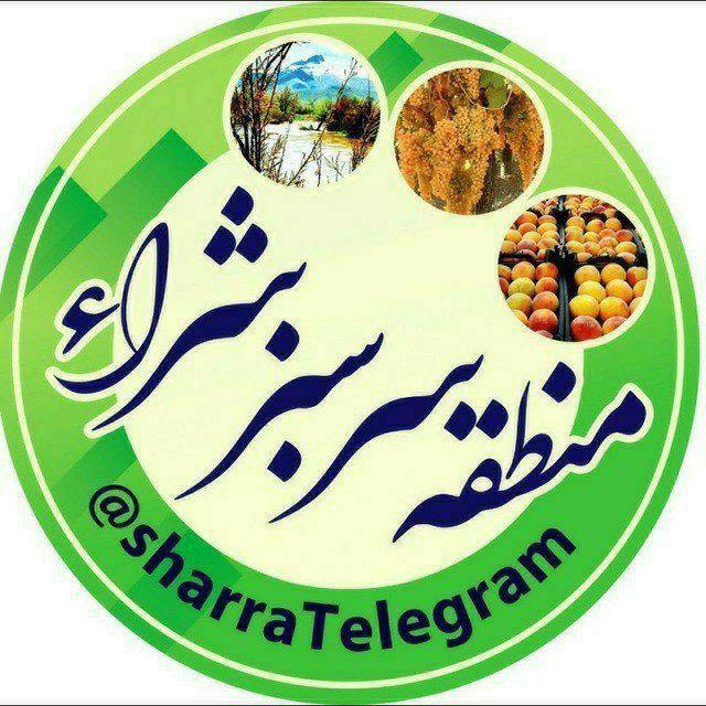 منطقه سرسبز شراء