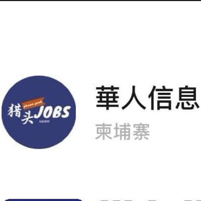 Cambodia JOBS Market柬埔寨人才市场
