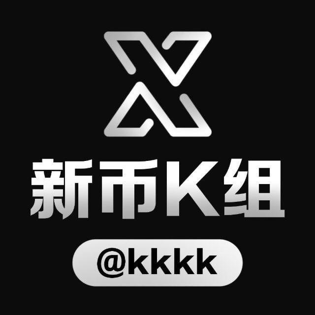 新币公群 频道 @gqdhd 中转站