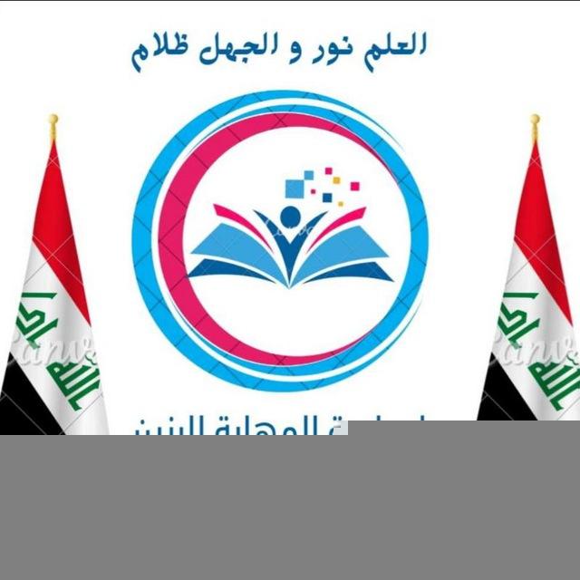 اعدادية المهارة