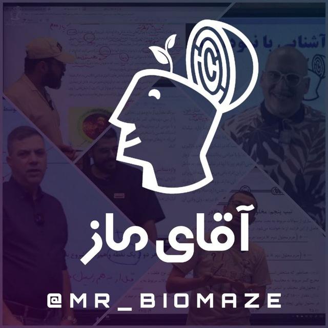 آقای ماز|منابع کنکور|ماز 1405