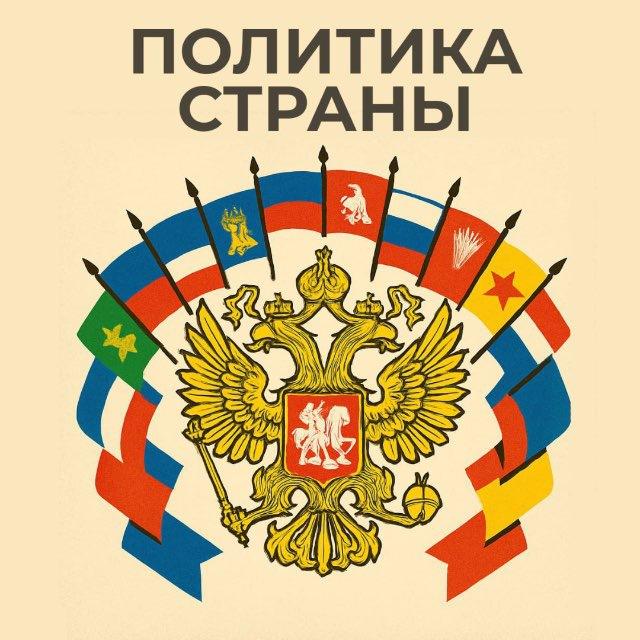 Политика России