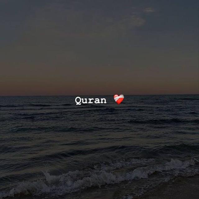 القرآن الكريم كتابُنا 🤍.