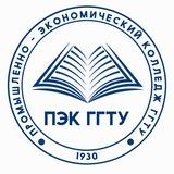 ПЭК ГГТУ | Промышленно-экономический колледж ГГТУ