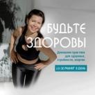 Будьте Здоровы!