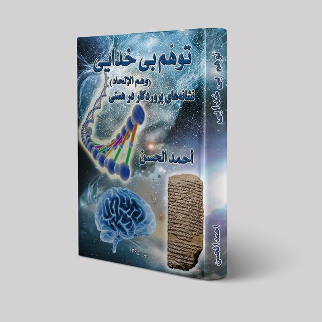 توهم بی‌خدایی