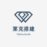 【莱克搭建】 部署开发