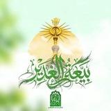 حُب الحُسين يَجمعنا💚.