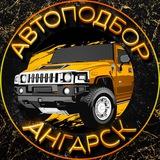 AUTOPOISK138 • ИМПОРТ АВТО
