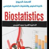 الاحصاء الحيوي دكتورة نجوى الرويمي